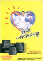 心晴行動慈善基金特刊